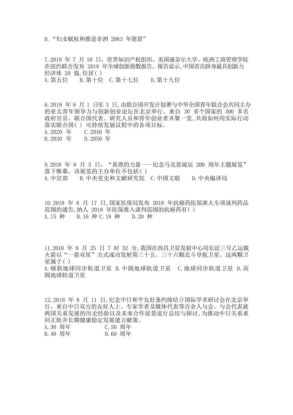 专升本法学类《政治》时政模拟习题_第2页