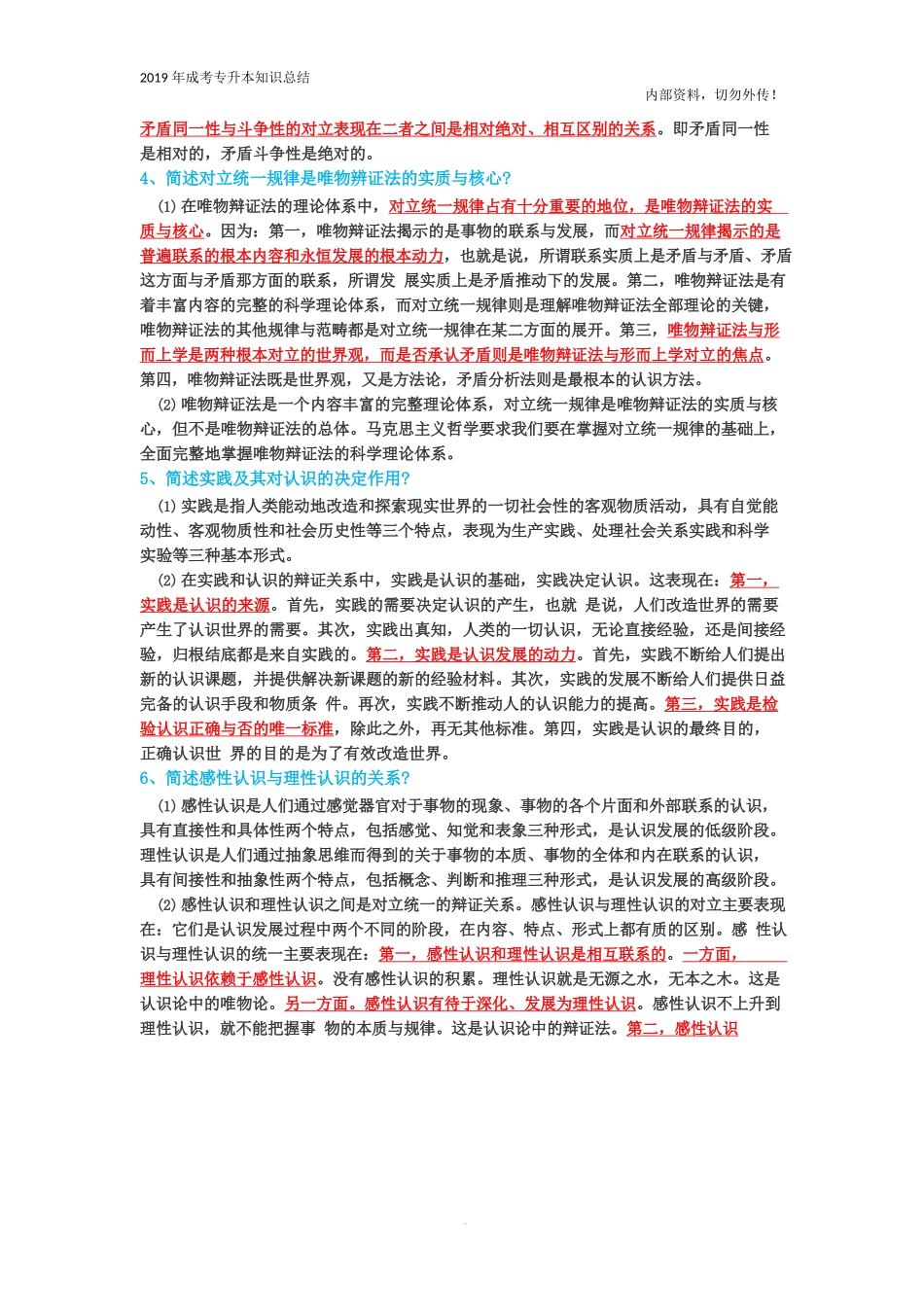 专升本法学类《政治》专题总结_第2页