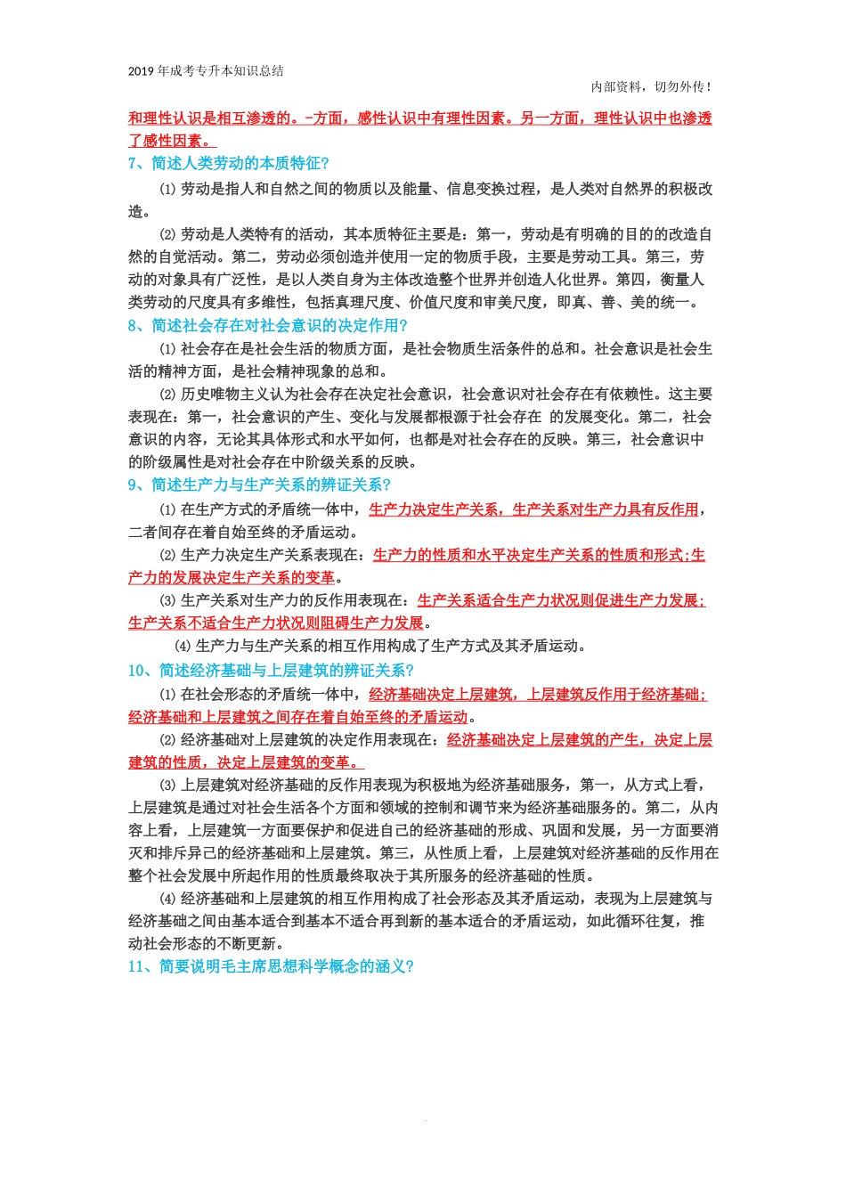 专升本法学类《政治》专题总结_第3页