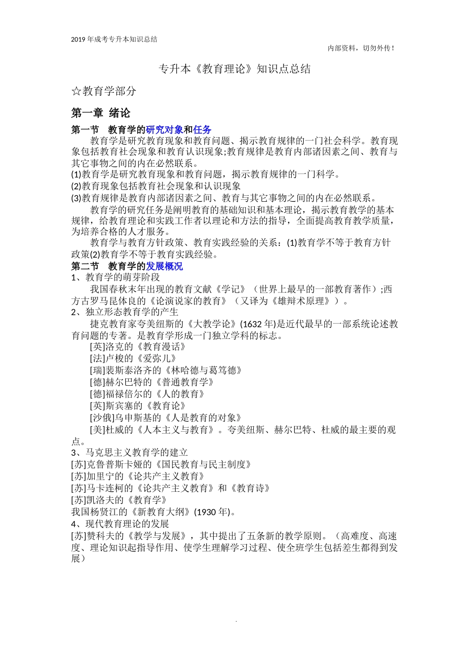 专升本教育类《教育理论》知识点总结_第1页
