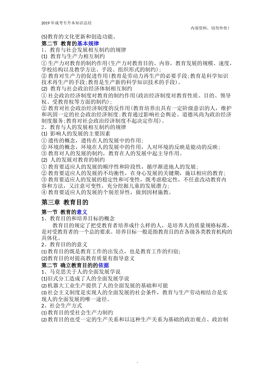 专升本教育类《教育理论》知识点总结_第3页