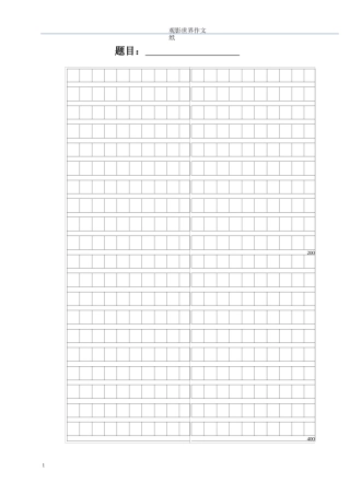 作文字模板带字数统计