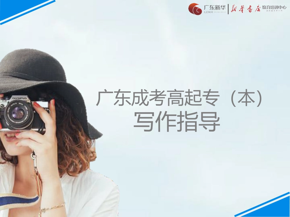 2018成考语文-专项复习-作文-写作指导_第1页