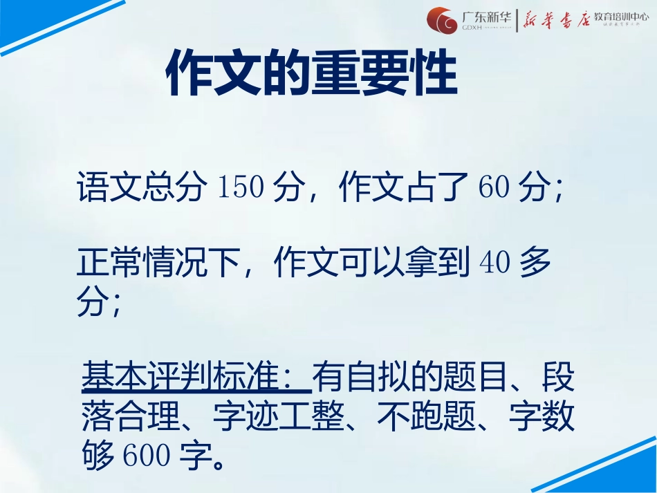 2018成考语文-专项复习-作文-写作指导_第2页