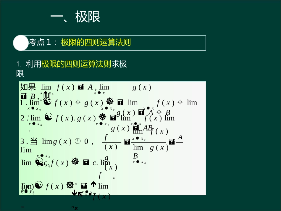 专升本《高数二》知识总结_第2页