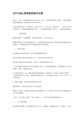 2019成人高考语文