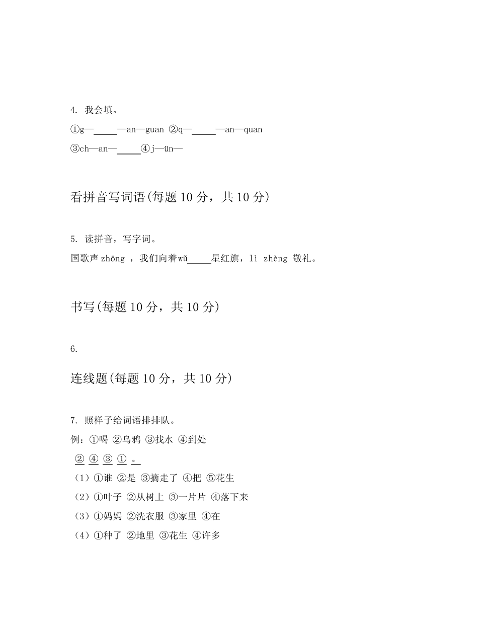2024年统编版一年级上语文期末考试试卷详细答案解释_第2页