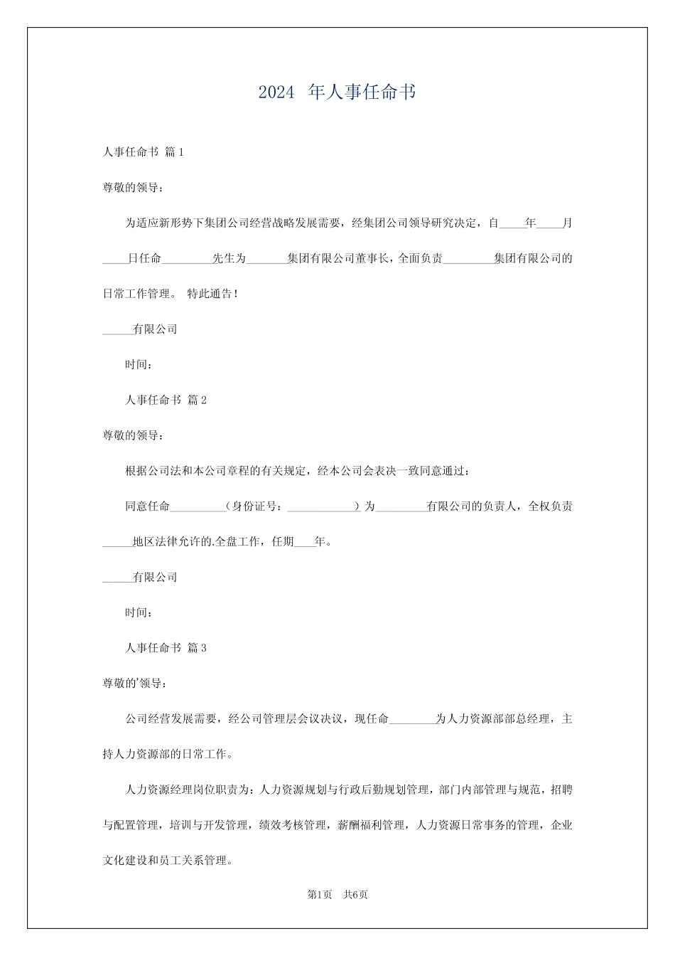 2024年人事任命书 _第1页