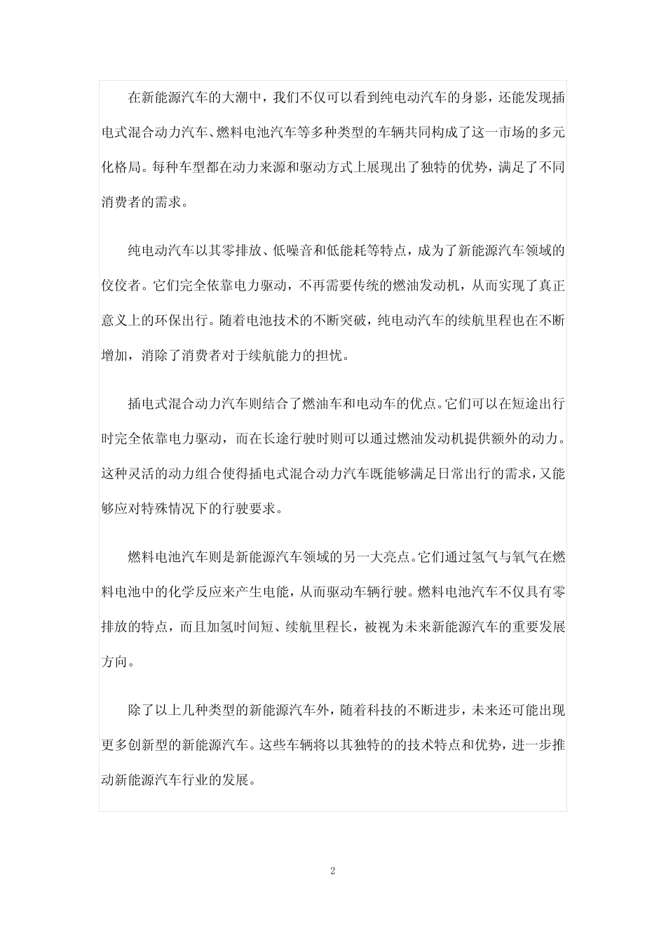 2024年新能源汽车行业研究报告 _第2页