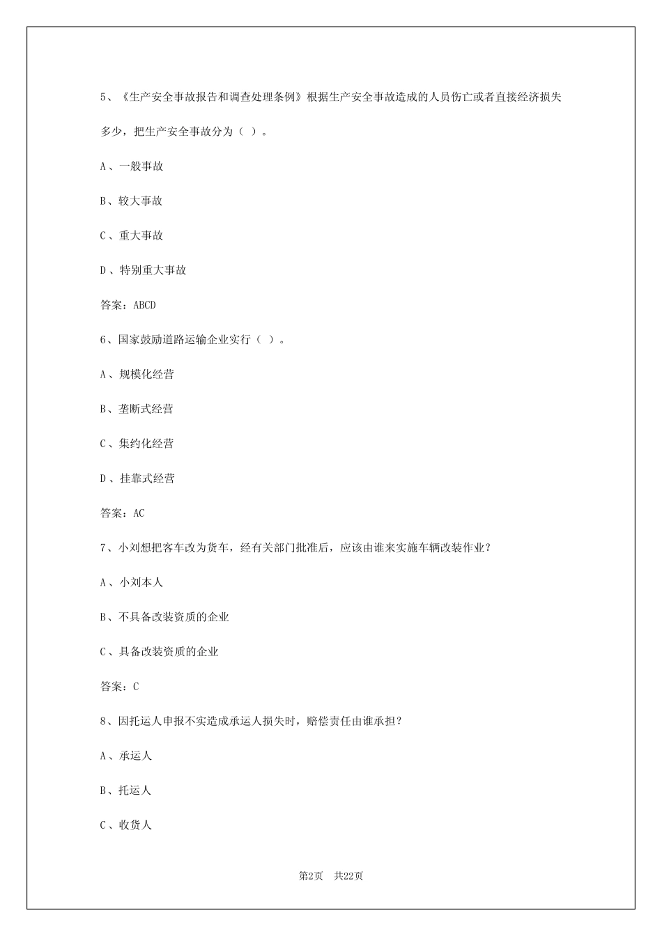 2024年玉溪a2货运资格证考试题 _第2页