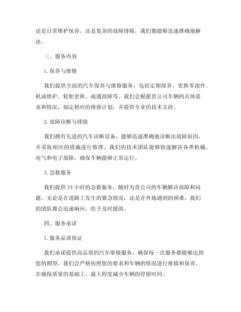 2024年汽车维修服务投标书模板 _第2页