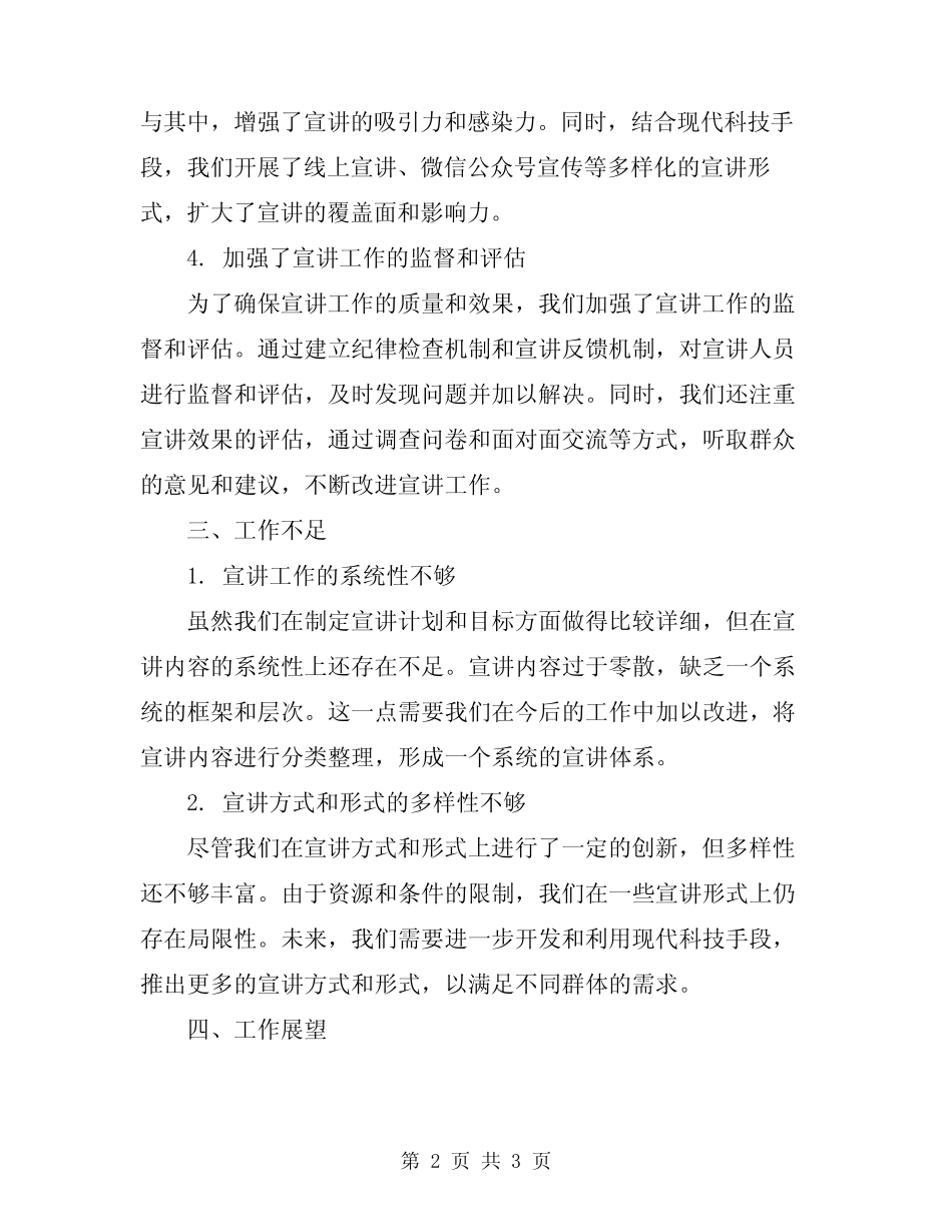 2024年乡镇宣讲工作总结_第2页