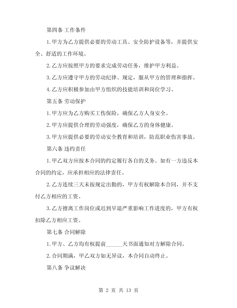 2024年农村用工合同范文(4篇)_第2页