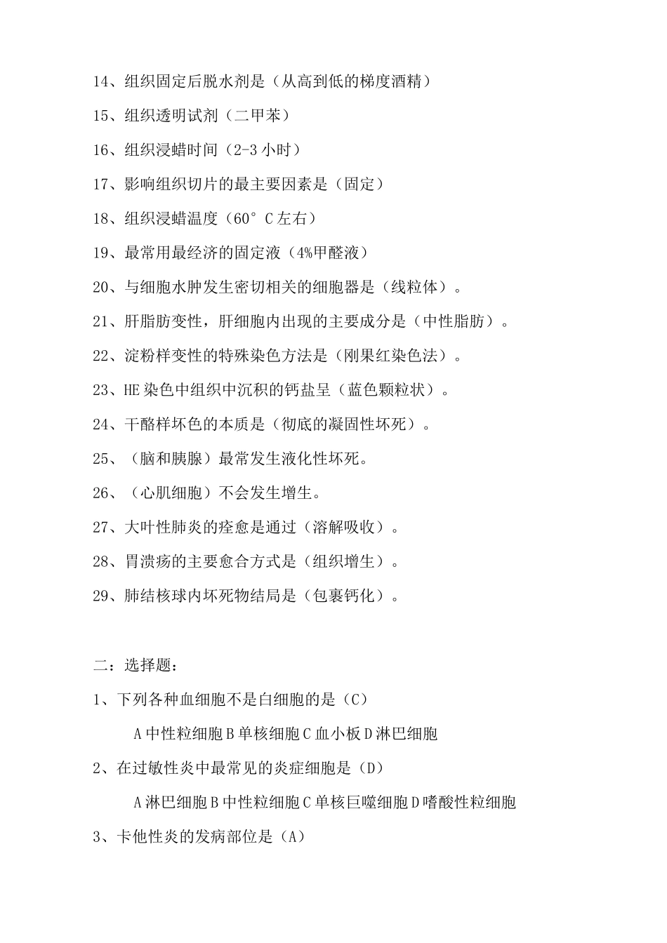 病理技术考试题_第2页