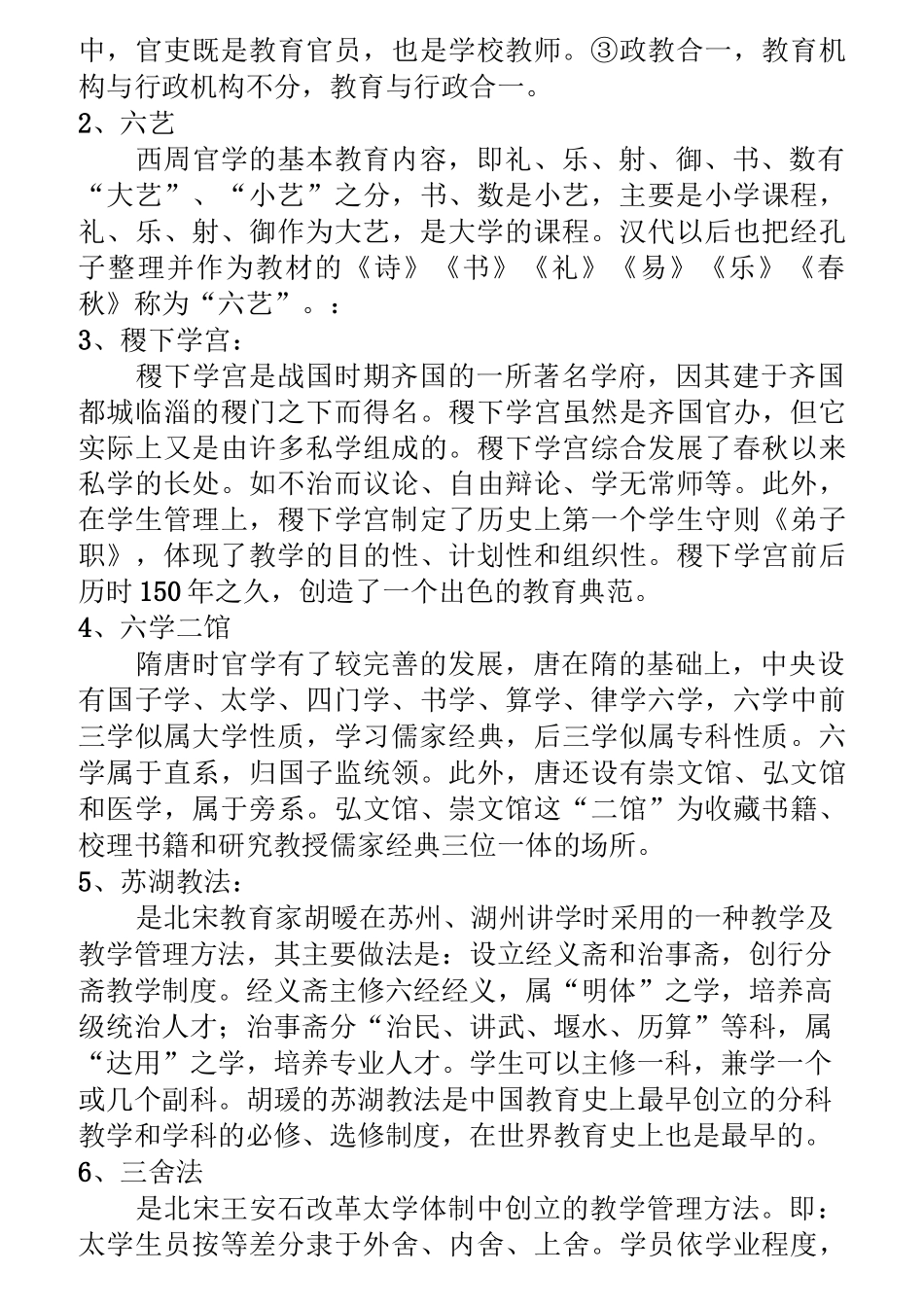 中外教育简史习题集 及答案全(DOC)_第3页