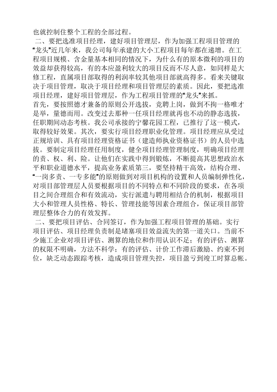 工程项目管理建议书_第2页