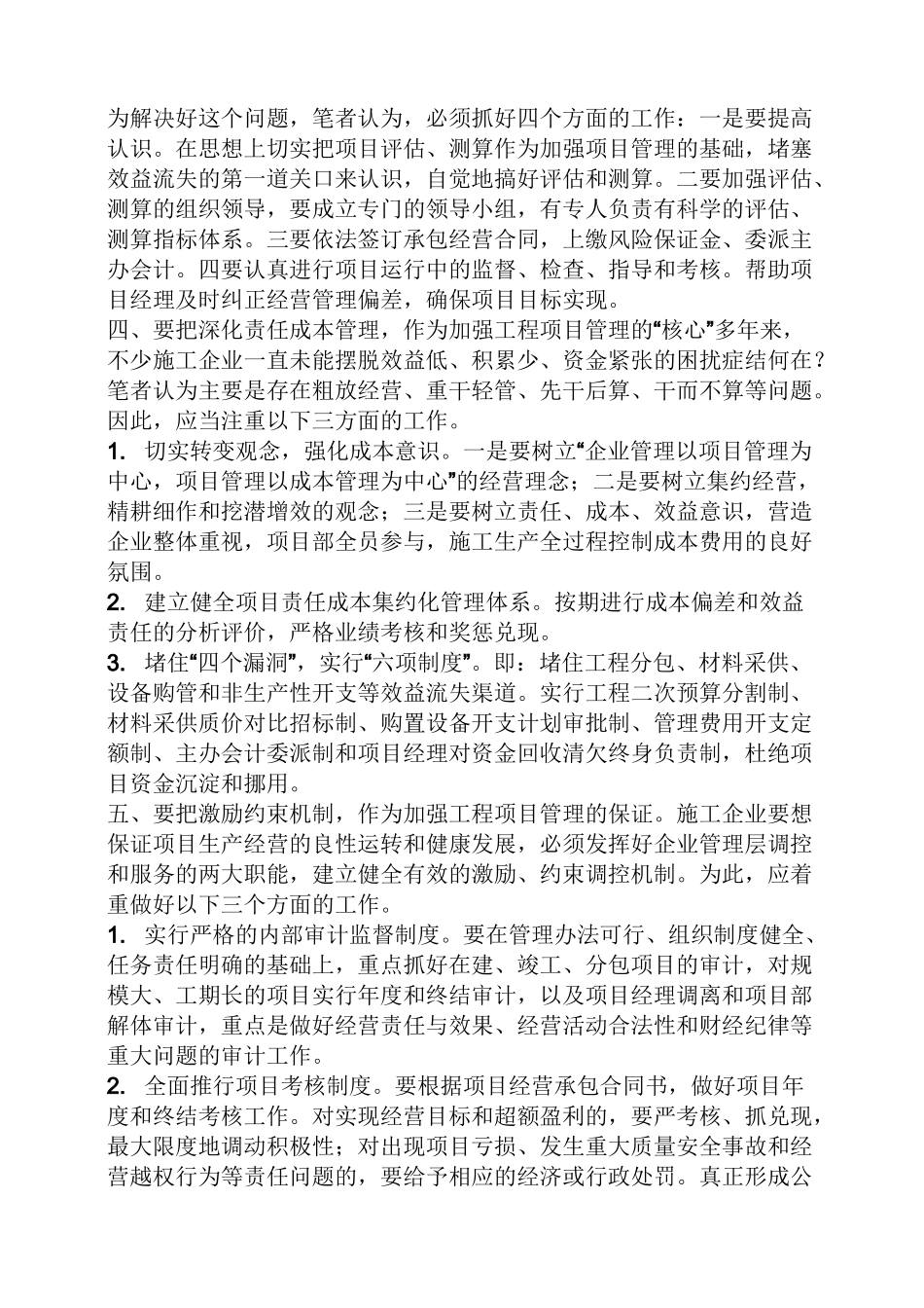 工程项目管理建议书_第3页