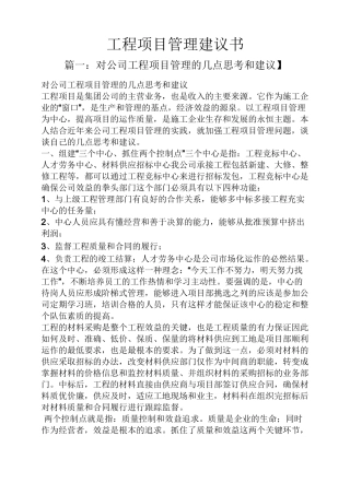 工程项目管理建议书