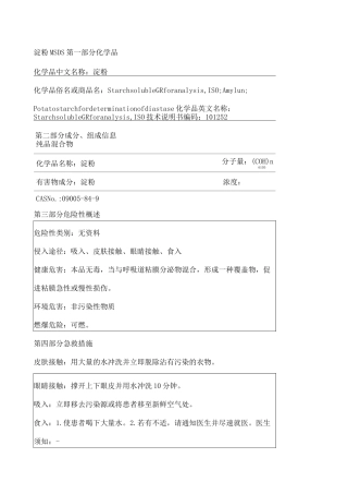 MSDS淀粉