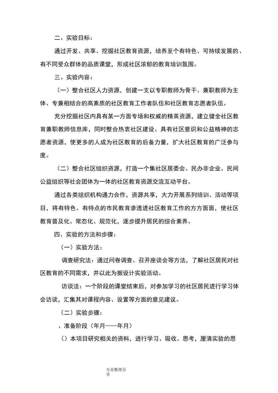 社区教育资源整合及开发利用_第2页