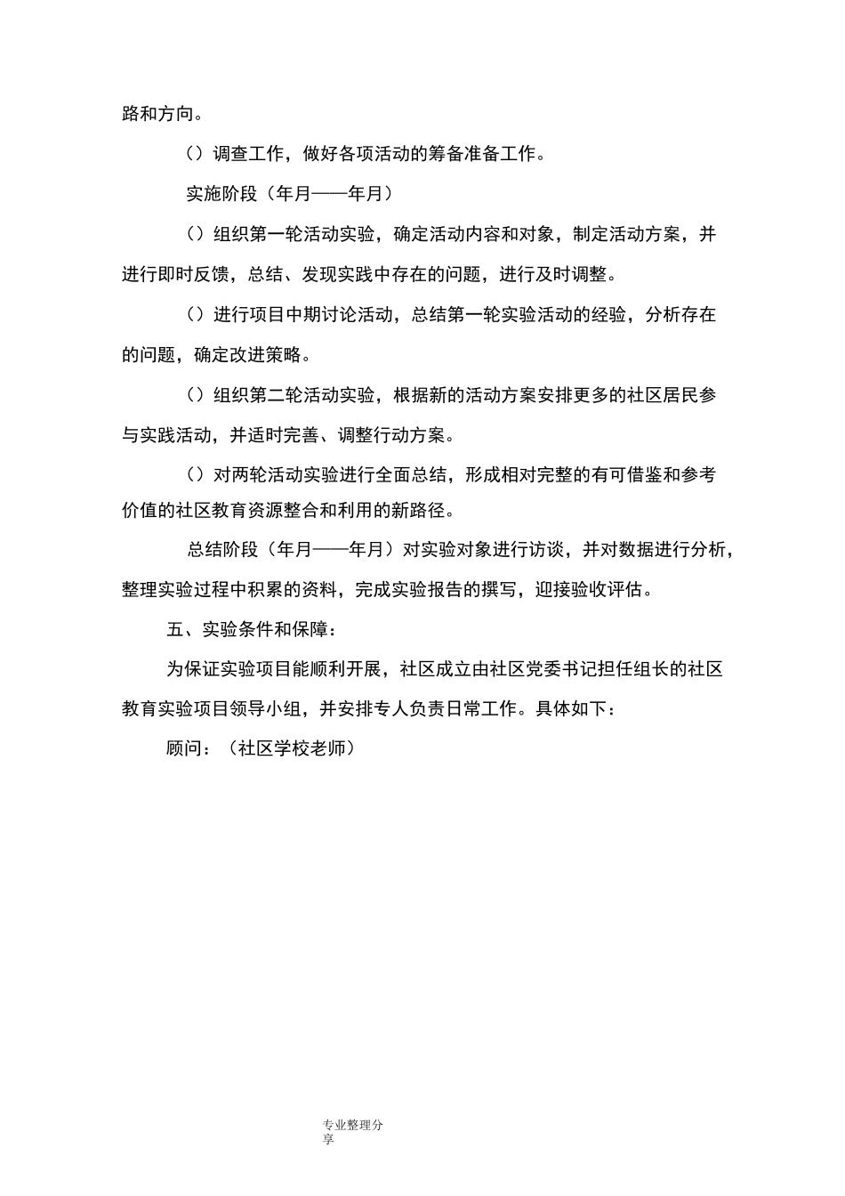 社区教育资源整合及开发利用_第3页