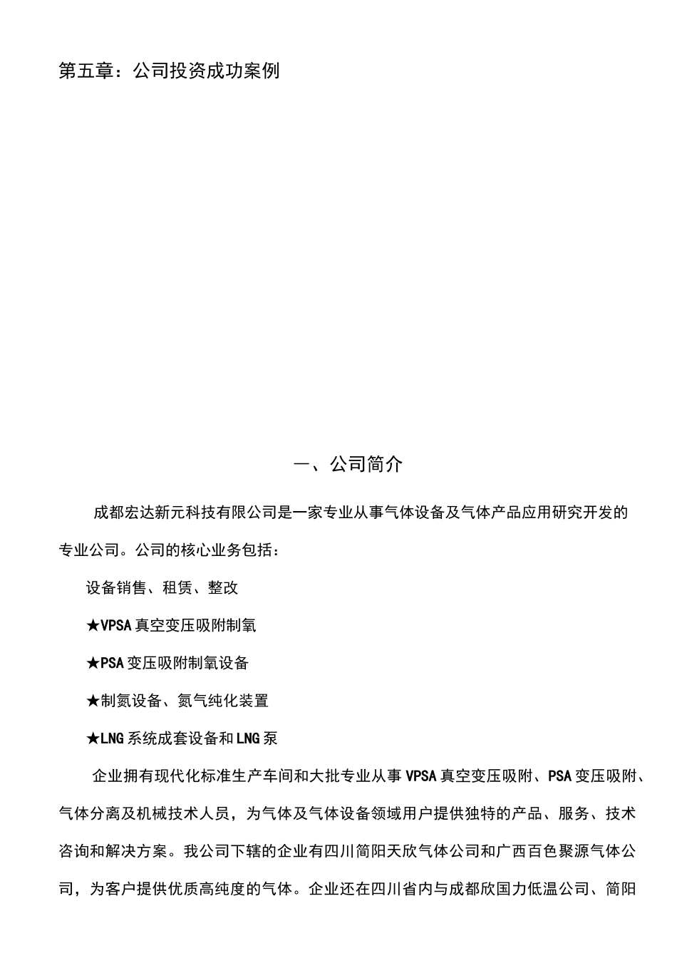 变压吸附制氧技术方案_第2页