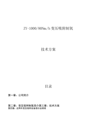 变压吸附制氧技术方案