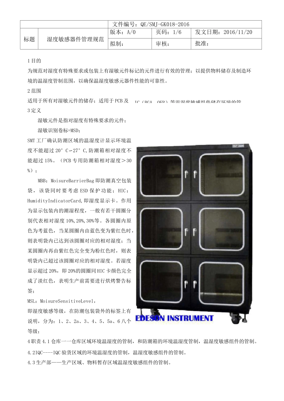 湿度敏感器件管理规范_第1页