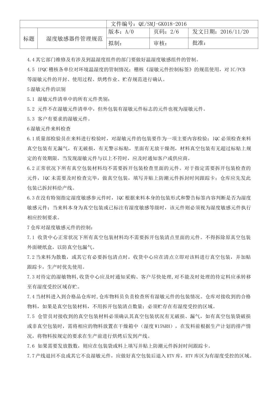 湿度敏感器件管理规范_第2页