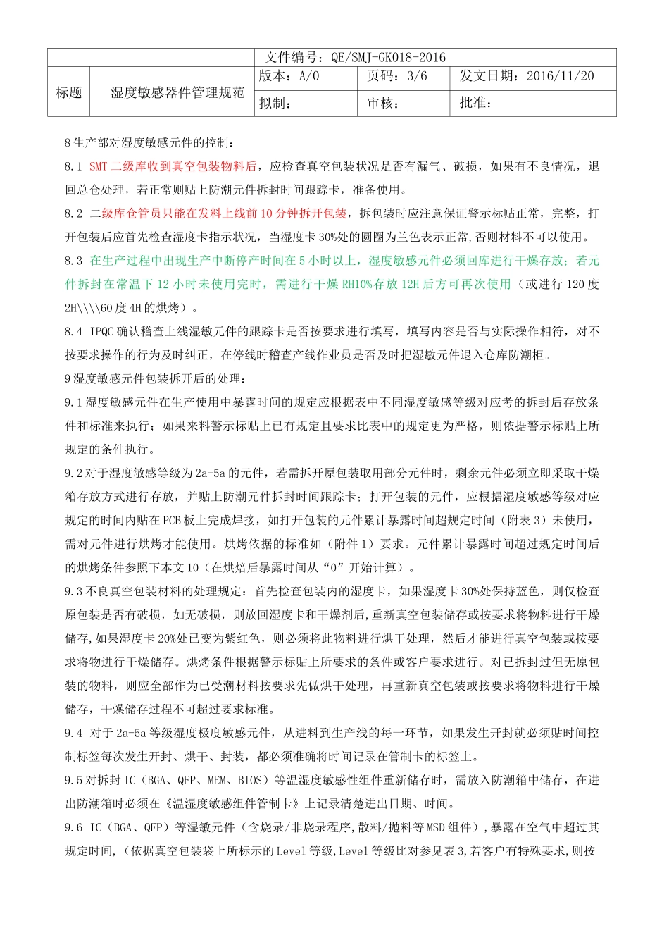 湿度敏感器件管理规范_第3页
