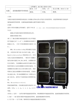 湿度敏感器件管理规范