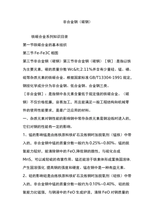 非合金钢(碳钢)