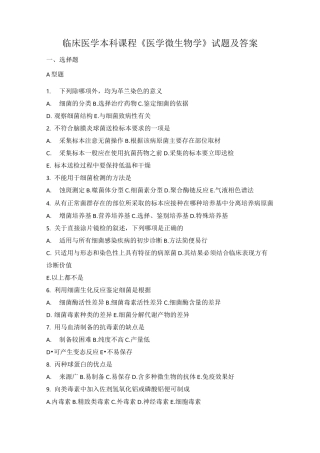 临床医学本科课程《医学微生物学》试题及答案7