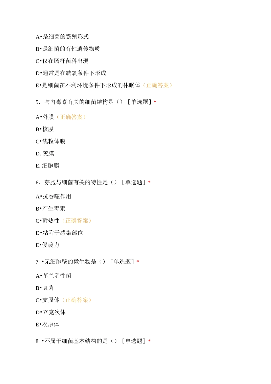 第一章细菌的形态与结构试卷及答案_第2页