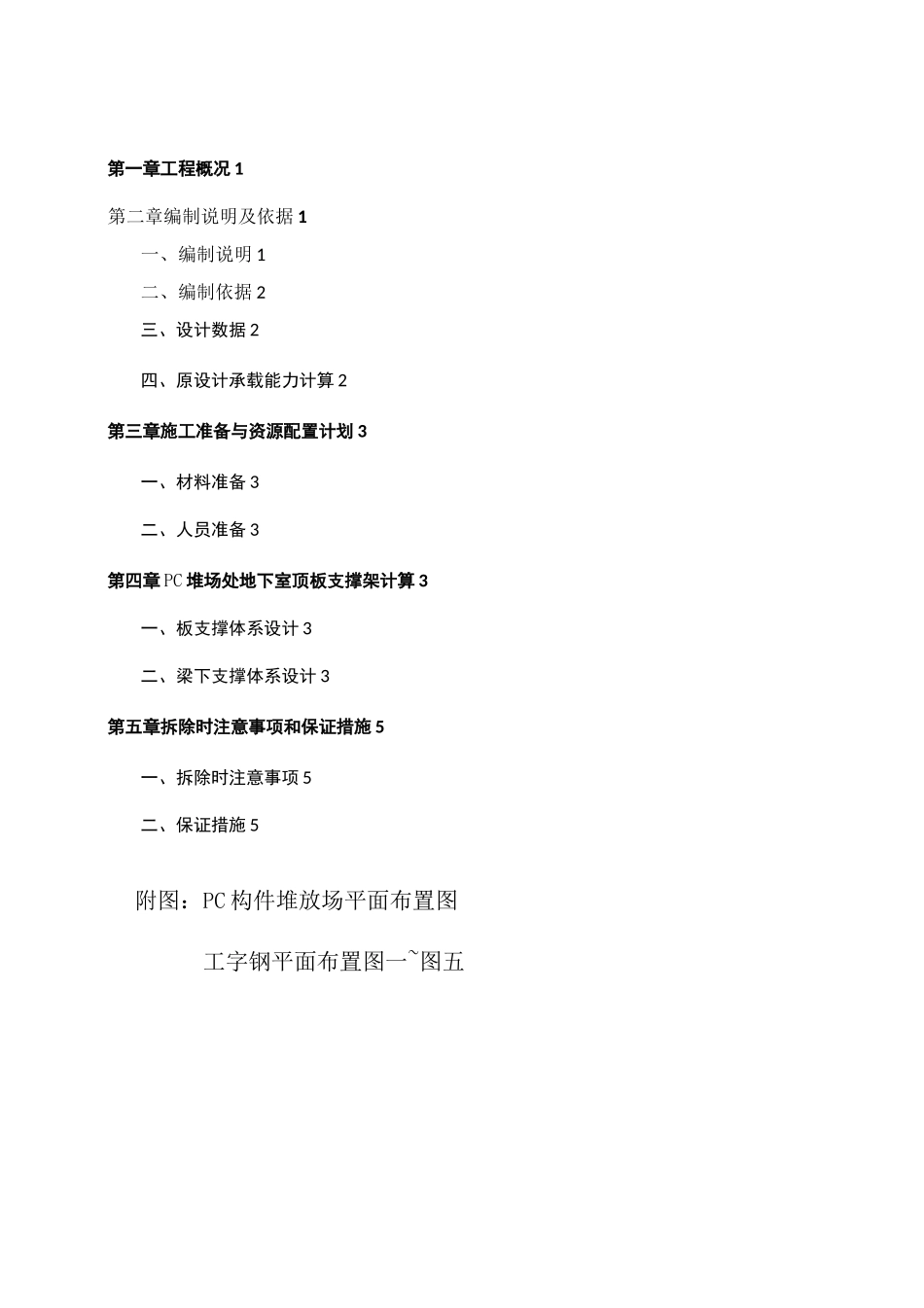 PC构件堆放场加固方案_第2页