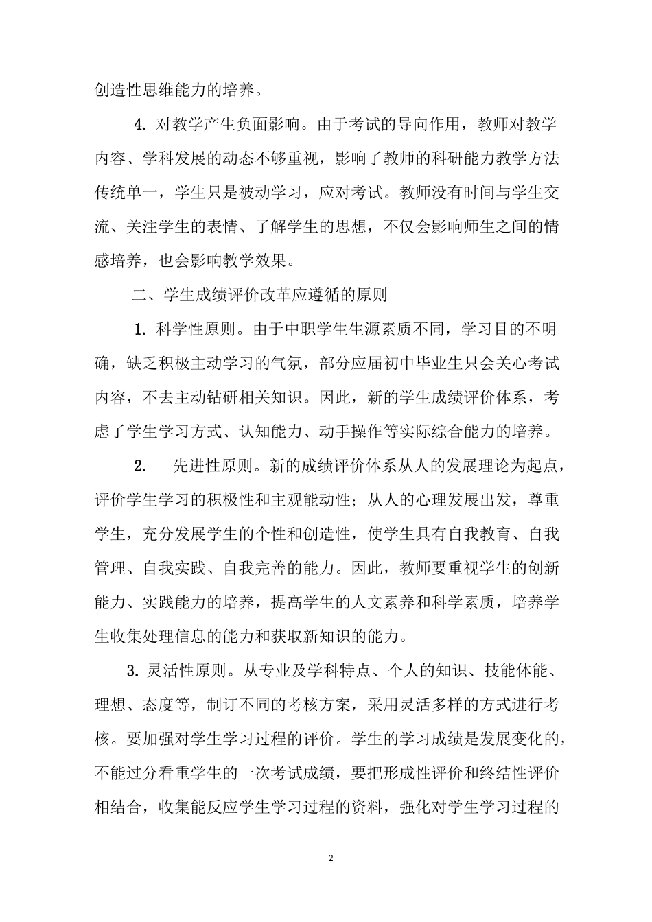 职专学生成绩考核评价改革实施指导方案_第2页