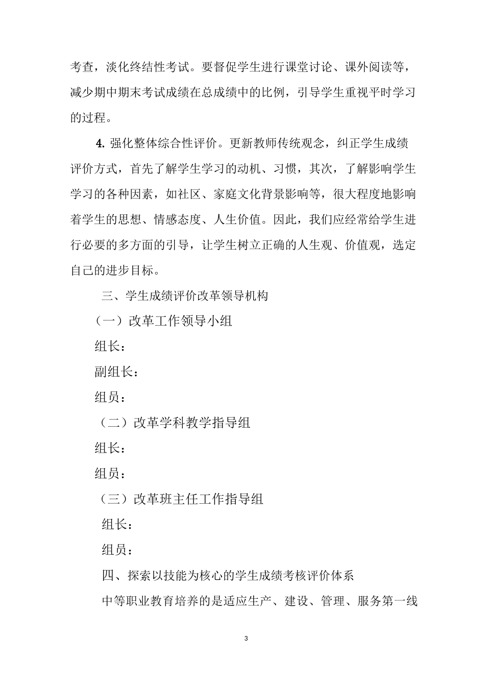 职专学生成绩考核评价改革实施指导方案_第3页