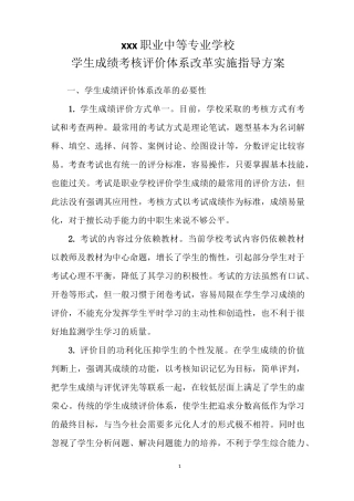 职专学生成绩考核评价改革实施指导方案