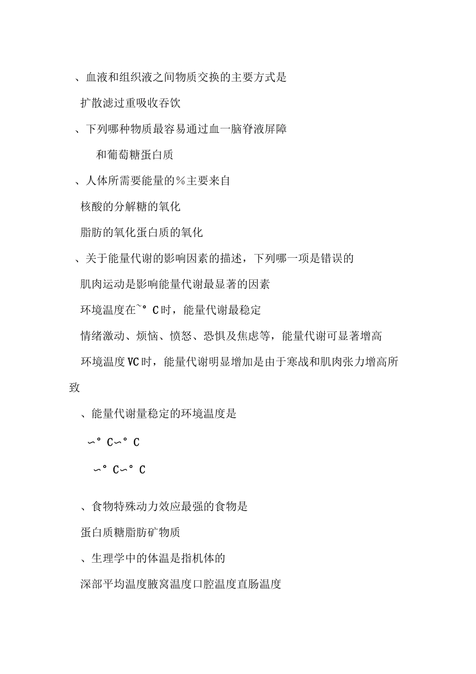 大专生理期末考试_第2页