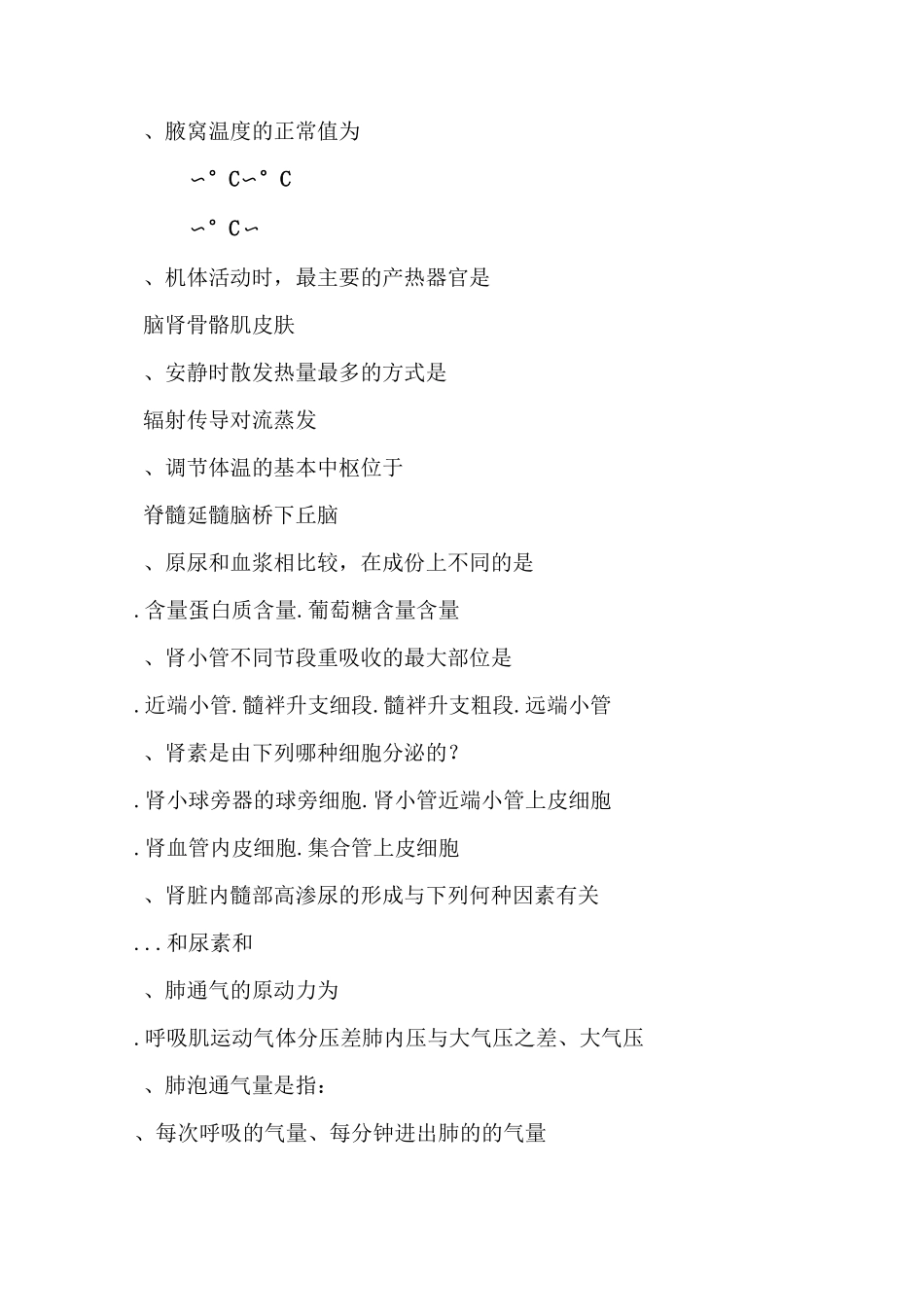 大专生理期末考试_第3页