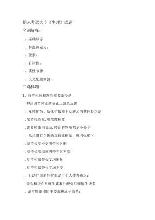 大专生理期末考试