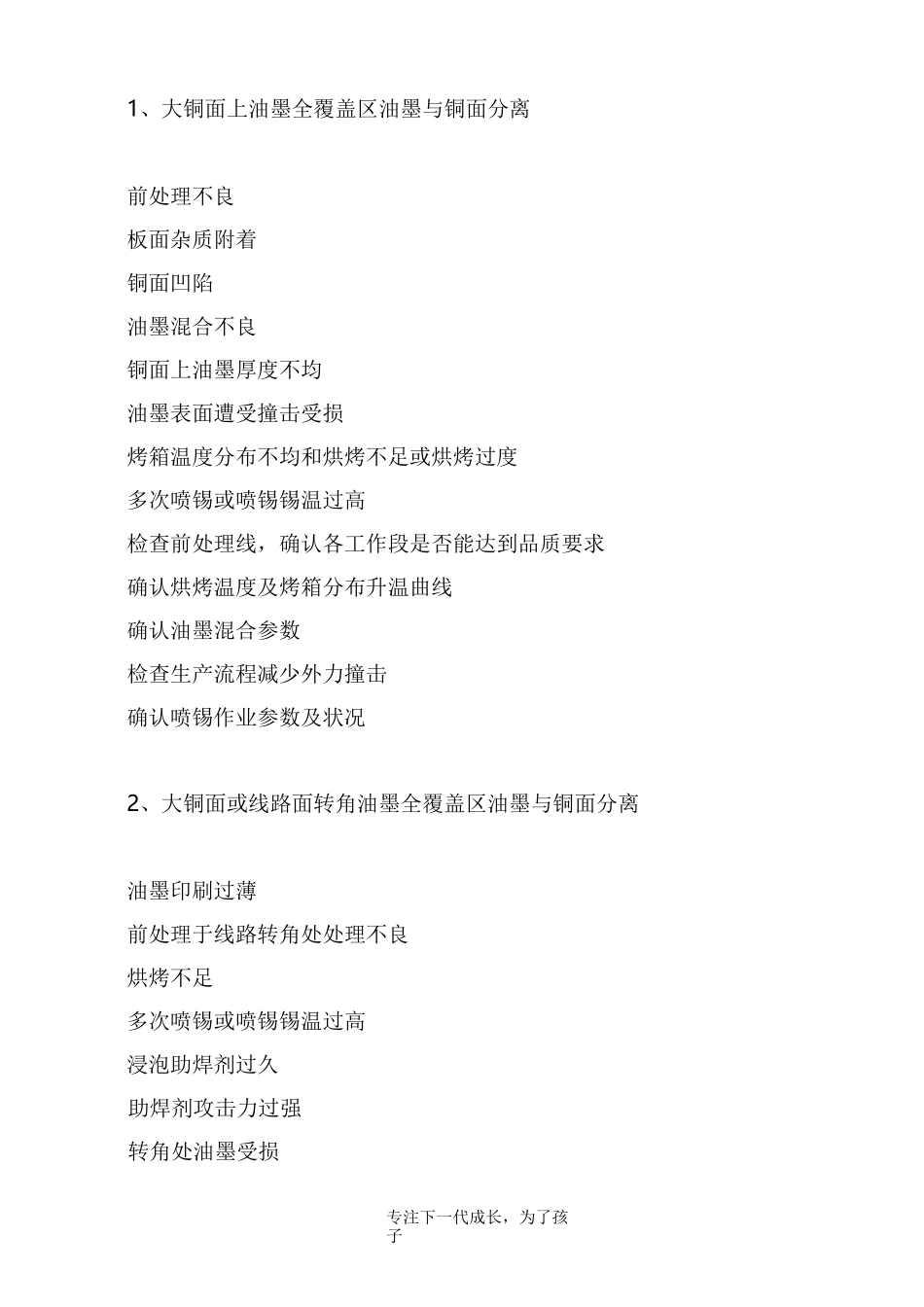 PCB油墨常见问题解答(一)_第2页