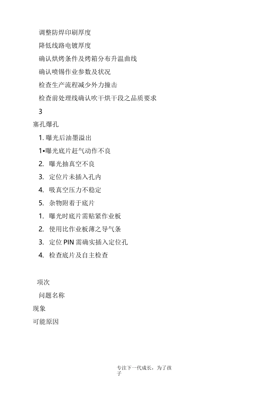 PCB油墨常见问题解答(一)_第3页