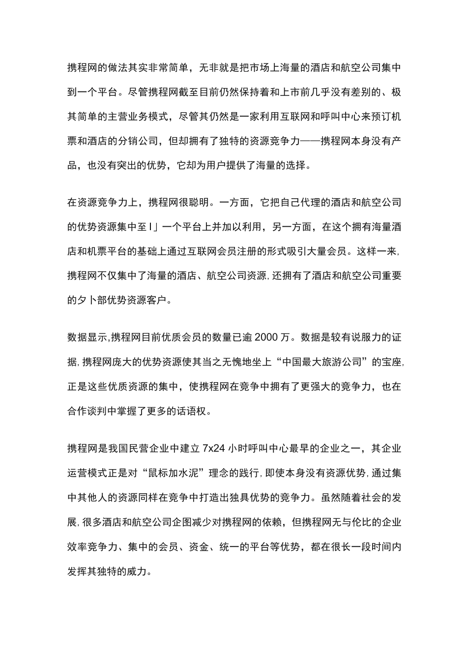 企业资源整合的重要性_第2页