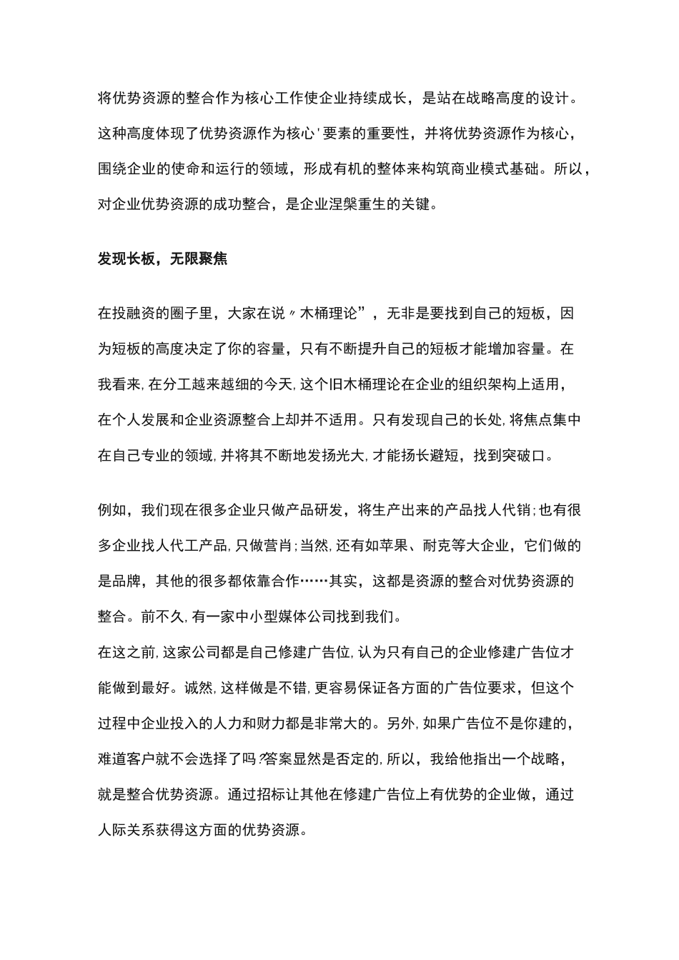 企业资源整合的重要性_第3页