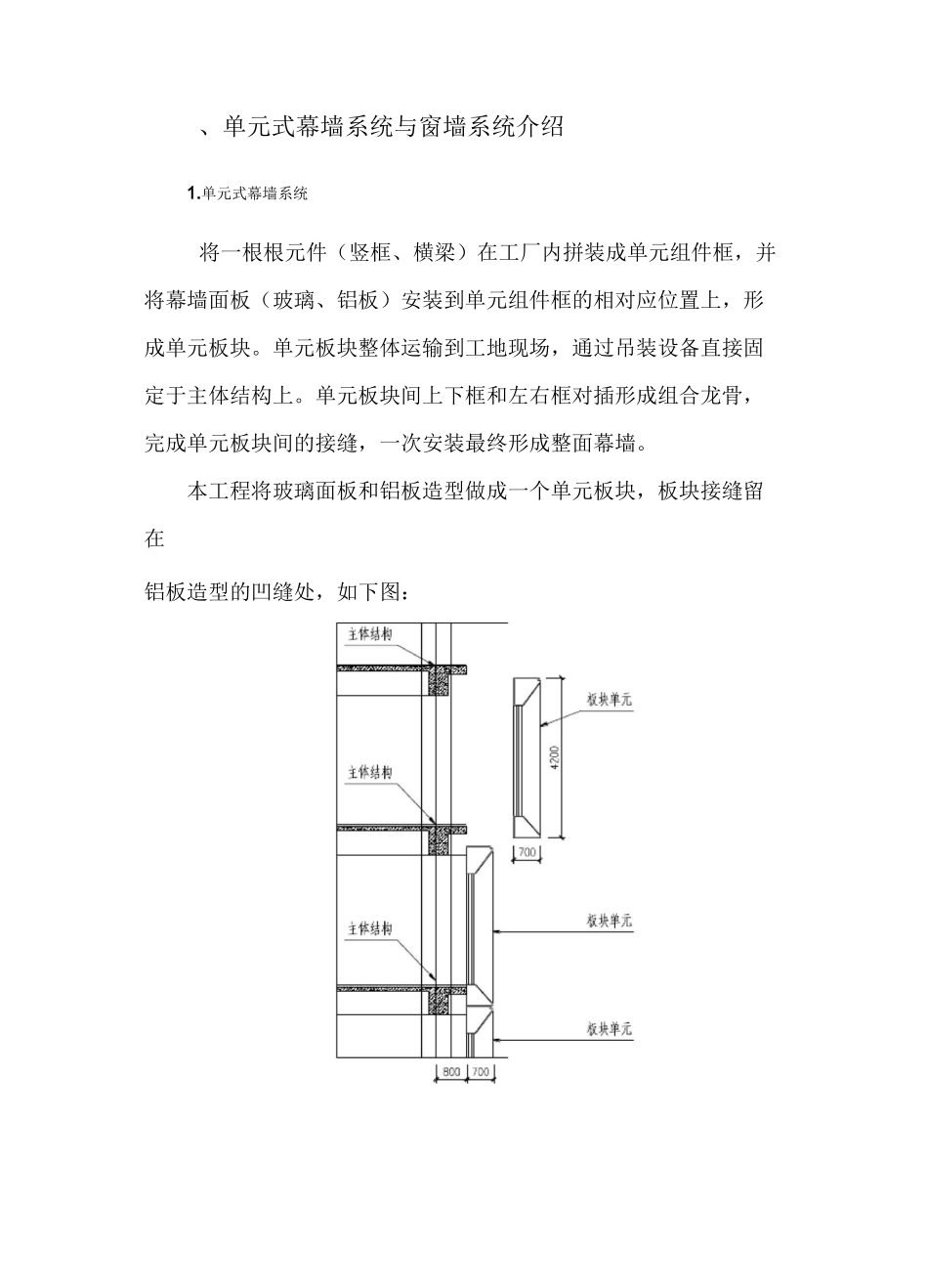 单元式幕墙系统与窗墙系统对比_第2页