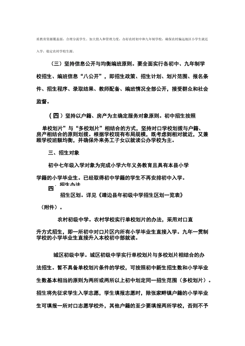 农村小学小升初招生工作方案_第2页