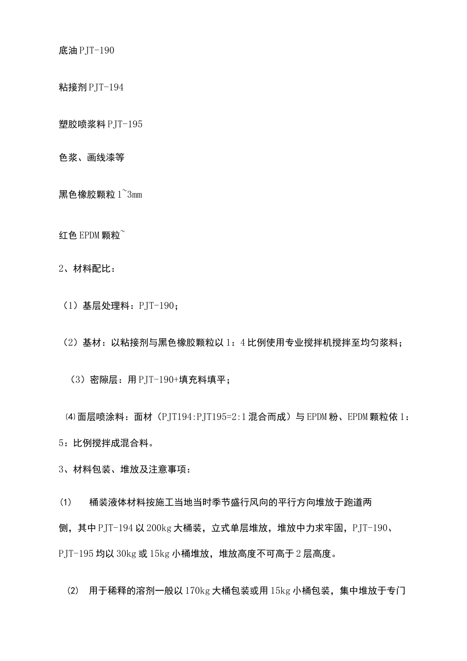 透水透气型塑胶跑道施工方案_第3页