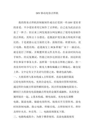 DIY移动电容点焊机