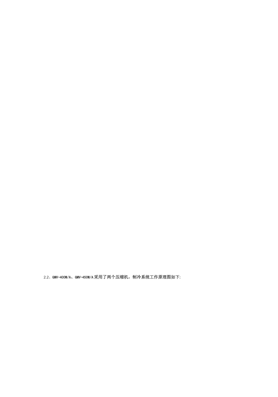 格力GMVES系列直流变频多联机工作原理_第2页